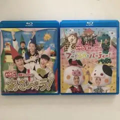 おかあさんといっしょ　ブルーレイ　あさペラ! ブー！スカパーティー　2枚セット