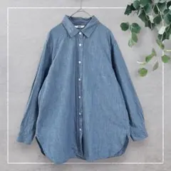 【ユニクロ】コットンシャンブレーロングシャツ(S)長袖　オーバーサイズ　ブルー