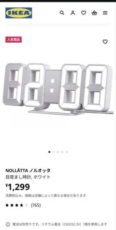 IKEA NOLLATTA デジタル目覚まし時計