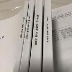 税理士入門会計講座 テキスト・問題集セット