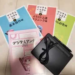 ユーキャン デジタルイラスト