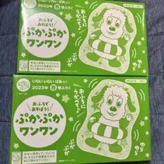 いないいないばあ！ぷかぷかワンワン　2つ　新品未開封　画像2プレゼント