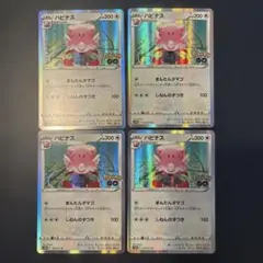 ポケモンカード ハピナス 4枚セット R S10b 052/071