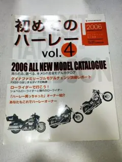 初めてのハーレー　vol.4