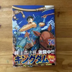 キングダム 76巻