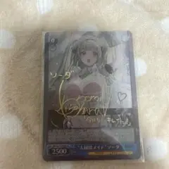 ヴァイスシュヴァルツ　NIKKE　大掃除メイドソーダ　サイン　美品 ヴァイスシュヴァルツ NIK/S117-089 “大掃除メイド”ソーダ (R