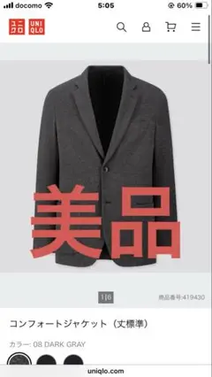 ユニクロ　コンフォートジャケット　XS