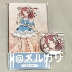 学マス 花海咲季 ローソン 缶バッジ アクスタ 学園アイドルマスター