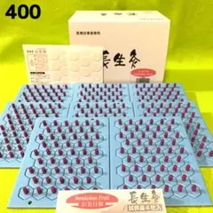 長生灸400壮(お灸日和)+お灸のおまけ 説明書 ツボ図 調熱絆付