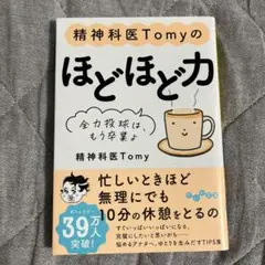 精神科医Tomyのほどほど力 : 全力投球は、もう卒業よ