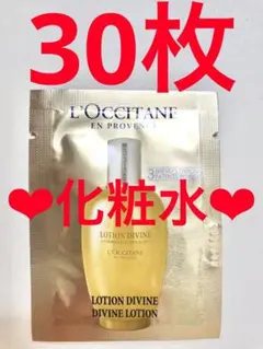★ロクシタン★ディヴァインローション
