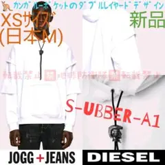 DIESEL■S-UBBER-A1■パーカースウェットトレーナー■ディーゼルXS