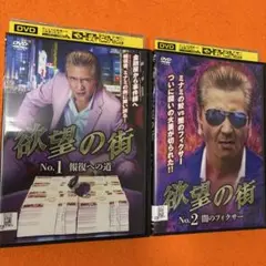 2025年最新】竹内力 欲望の街の人気アイテム - メルカリ