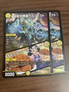 支配の精霊ペルフェクト　ギャラクシーチャージャー　デュエマ　ヒロインBEST