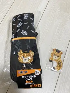 ジャイアンツ くじ　ショウキリン　B賞D賞セット　エニマイくじ