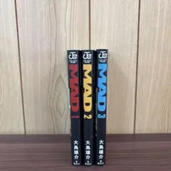 MAD 1〜3巻　まとめ売り　漫画　本