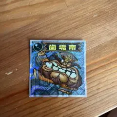 ビックリマンシール 歯垢帝 ホログラム