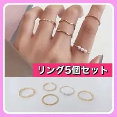 5点 セット シルバー リング 指輪 高見え 韓国 大人 オシャレ レディース