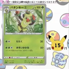 バチンキー①～⑥ ポケモンカードバラ売り