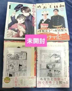 波うららかに、めおと日和１巻＆大正學生愛妻家１巻＆逃げた花嫁、恋をする＆他１冊