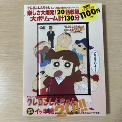 クレヨンしんちゃん DVD 20話収録