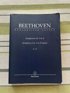 ベートーヴェン 第9交響曲 Bärenreiter 楽譜