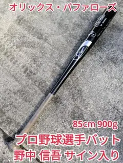 オリックス・バファローズ■村松有人■プロ仕様ゼット実使用スパイク■非売品シューズ オリックス・バファローズ□村松有人□プロ仕様ゼット実使用
