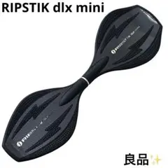 良品 リップスティック デラックス ミニ RIPSTIK mini ブラック 黒