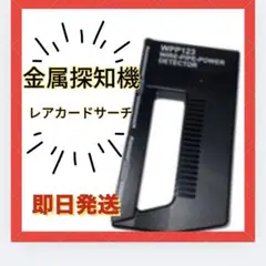 大人気！再入荷！金属探知機