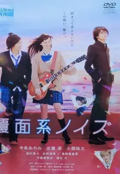 覆面系ノイズ DVD レンタル落ち
