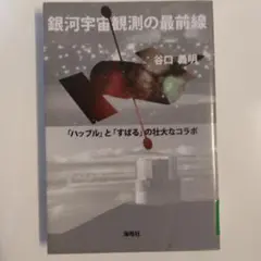 銀河宇宙観測の最前線 「ハッブル」と「すばる」の壮大なコラボ