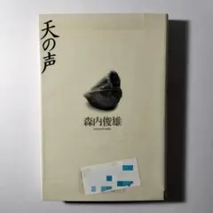 【中古】 午後の坂道/講談社/森内俊雄 中古】 午後の坂道/講談社/森内俊雄の通販 by もったいない本舗