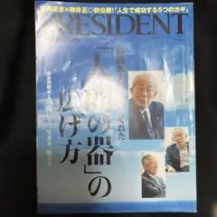 PRESIDENT 2019年7月号