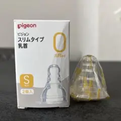 ピジョン スリムタイプ 乳首 0カ月~ S