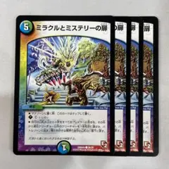 138032 ミラクルとミステリーの扉