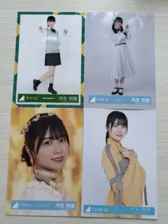 日向坂46 丹生明里 生写真