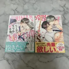 リーマンラブホ男子会