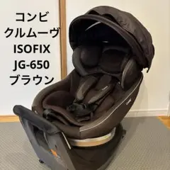 コンビ　クルムーヴ　JG-650 ブラウン