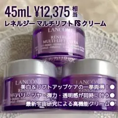 【12,375円分】レネルジーM FSクリーム 宇宙の最先端技術✦ 美白u0026リフト