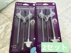 b.box シッピーカップ　ストロー　2セット