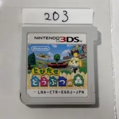とびだせ どうぶつの森 端子清掃済み　3DSソフト