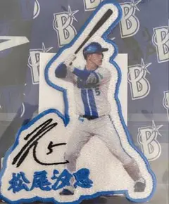 横浜DeNAベイスターズ 松尾汐恩選手　昇華ワッペン