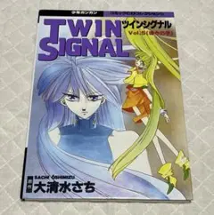 ツインシグナル　コミックCD 導きの手