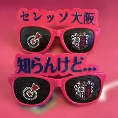 セレッソ大阪　応援グッズ　サングラス