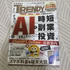日経トレンディ　2025／7月号