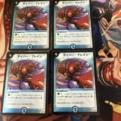 サイバーブレイン 4枚セット