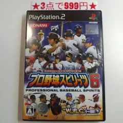 【PS2】プロ野球スピリッツ6