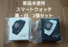新品未使用　スマートウォッチ　黒・白　2個セット