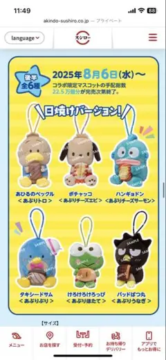 スシロー×はぴだんぶい　タキシードサム　ばつ丸
