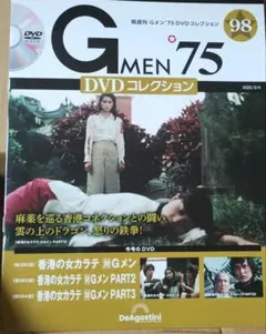 Gメン'75 DVDコレクション 98